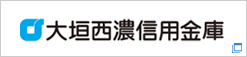 大垣西濃信用金庫